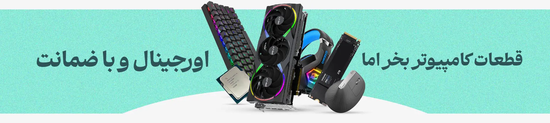 صفحه اصلی 2 بنر قطعات کامپیوتر موربیت