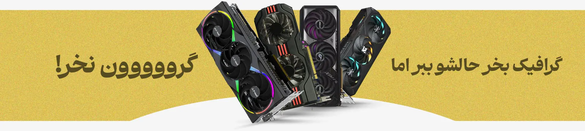 صفحه اصلی 4 بنر کارت گرافیک موربیت