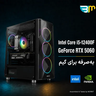 کیس اسمبل شده گیمینگ i5 12400F RTX 5060 | به صرفه برای گیم